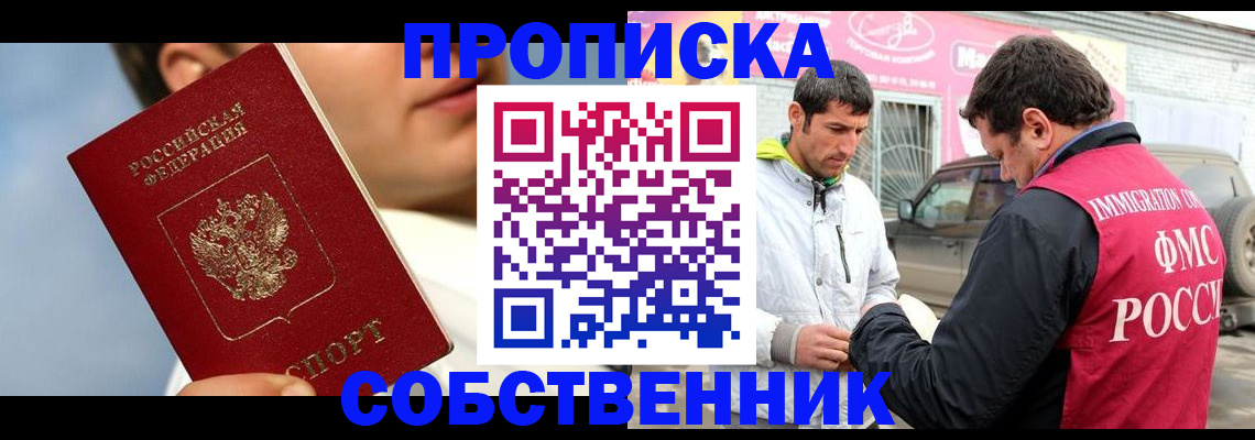 временная регистрация для всех в Новом Уренгое