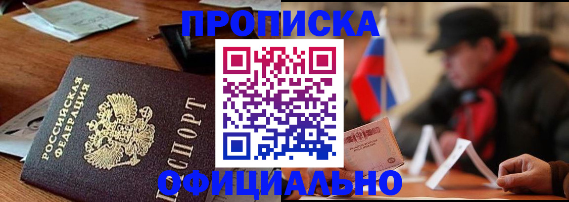 прописка гарантия в Новом Уренгое