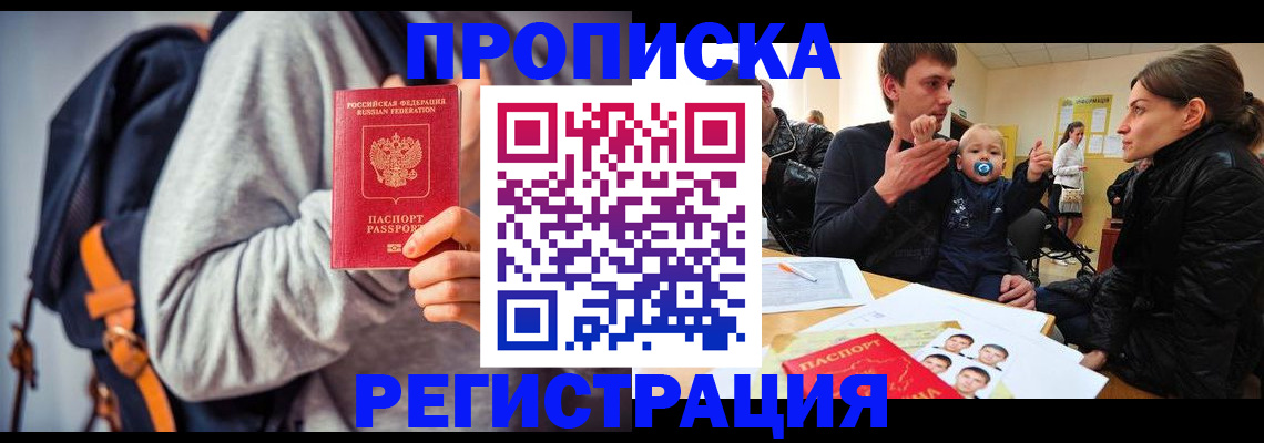 прописка гарантия в Новом Уренгое