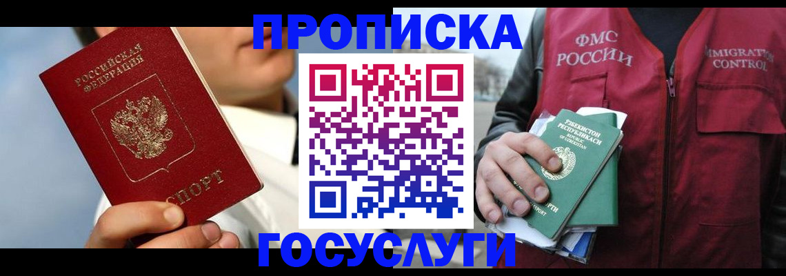 временная регистрация в Новом Уренгое