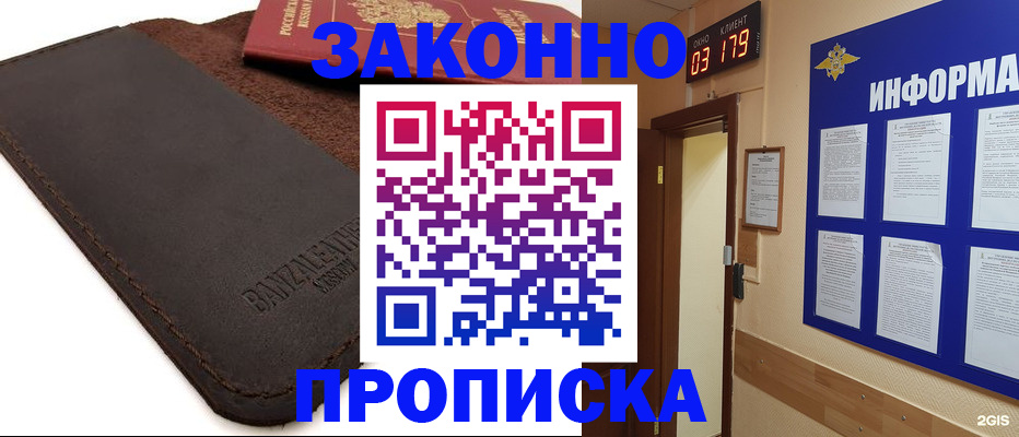 прописка для работы в Новом Уренгое