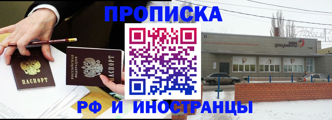 временная регистрация купить в Новом Уренгое